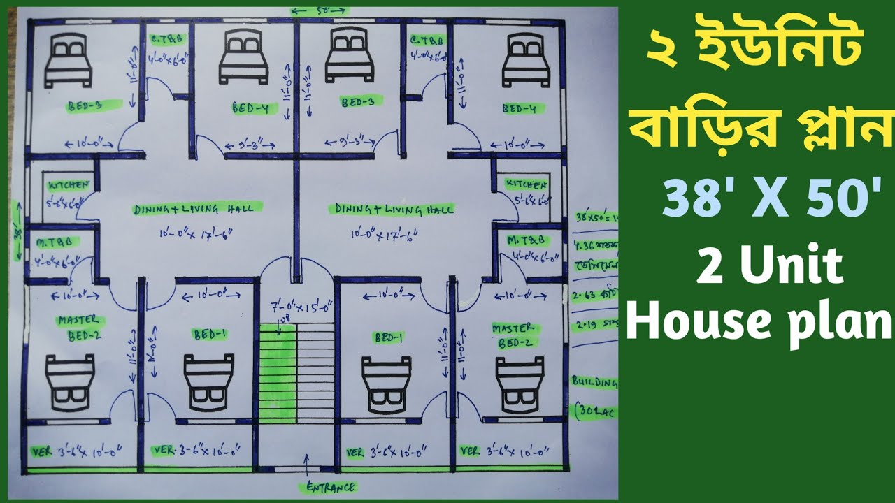 দুই ইউনিট বাড়ির ডিজাইন | 2 unit house design | বাড়ির ডিজাইন | 2 unit house plan