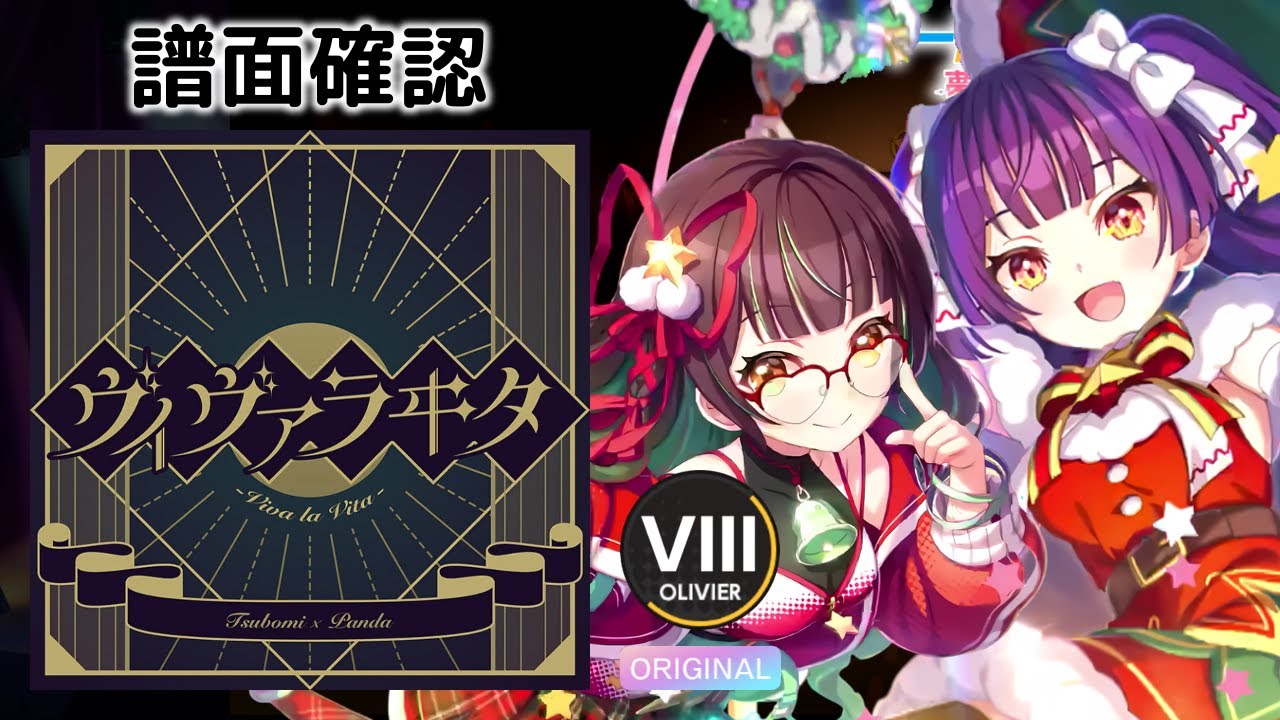 [ユメステ] ヴィヴァラヰタ [OLIVIER VIII] (譜面確認) [ワールドダイスター 夢のステラリウム]