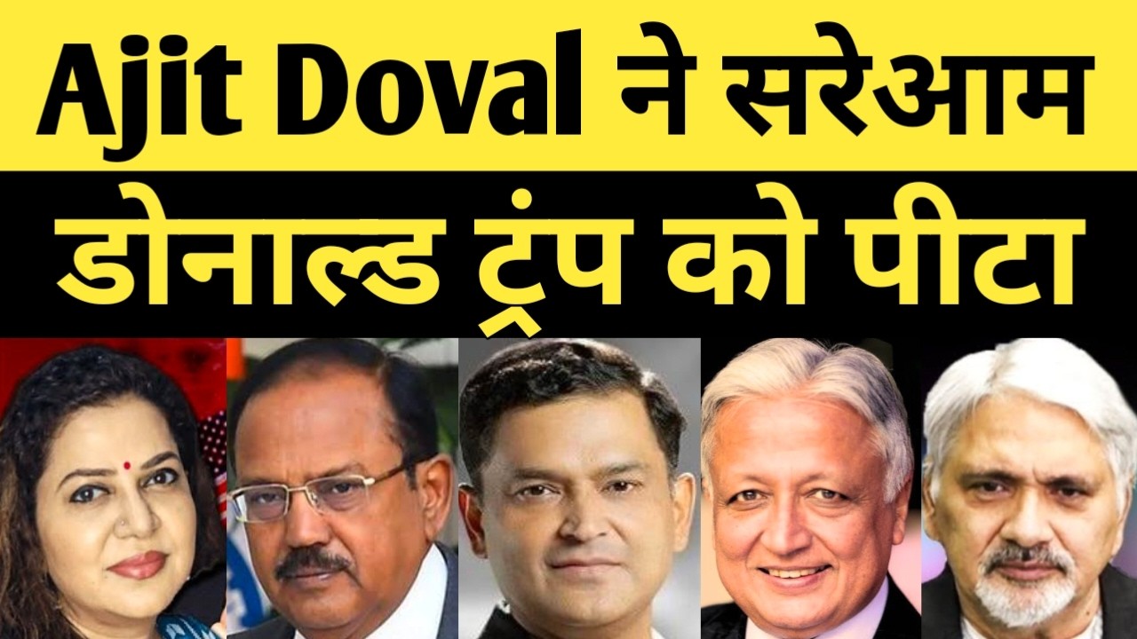 Ajit Doval Ne Sareaam Donald Trump Ko Peeta | Pak Media on India Latest | Pakistani Reaction