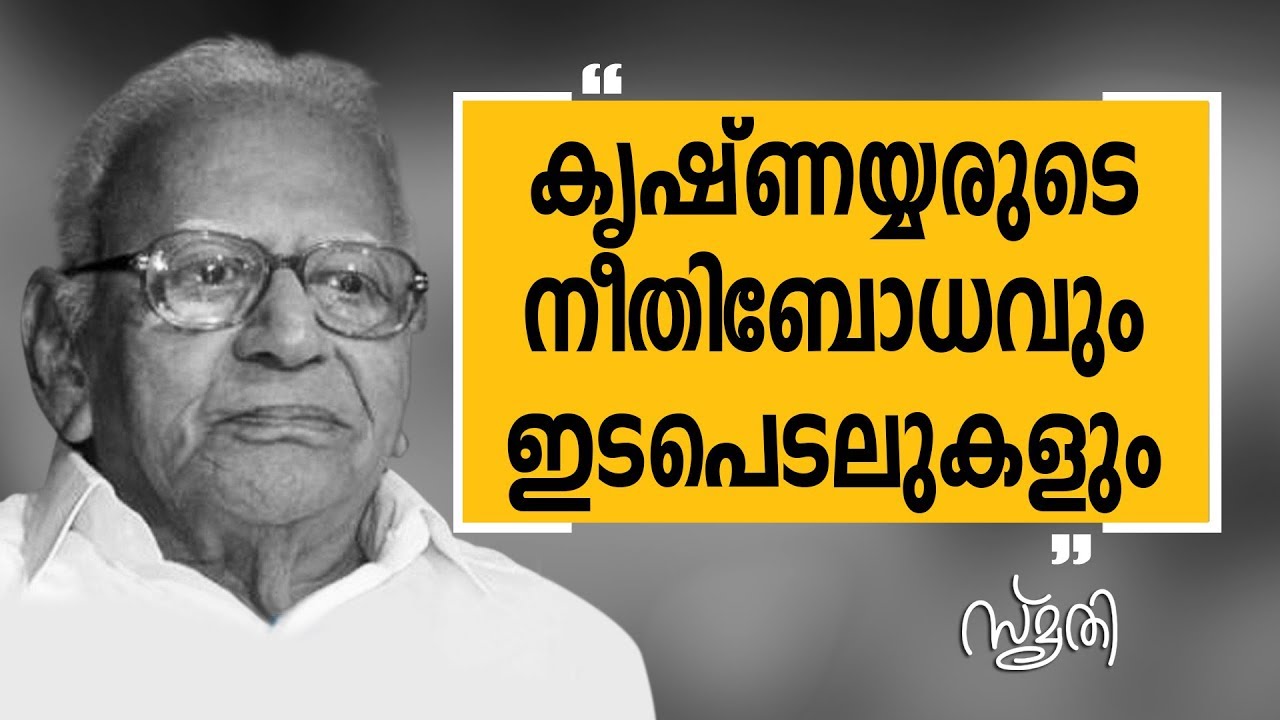 | Smrithi | V R Krishnayer