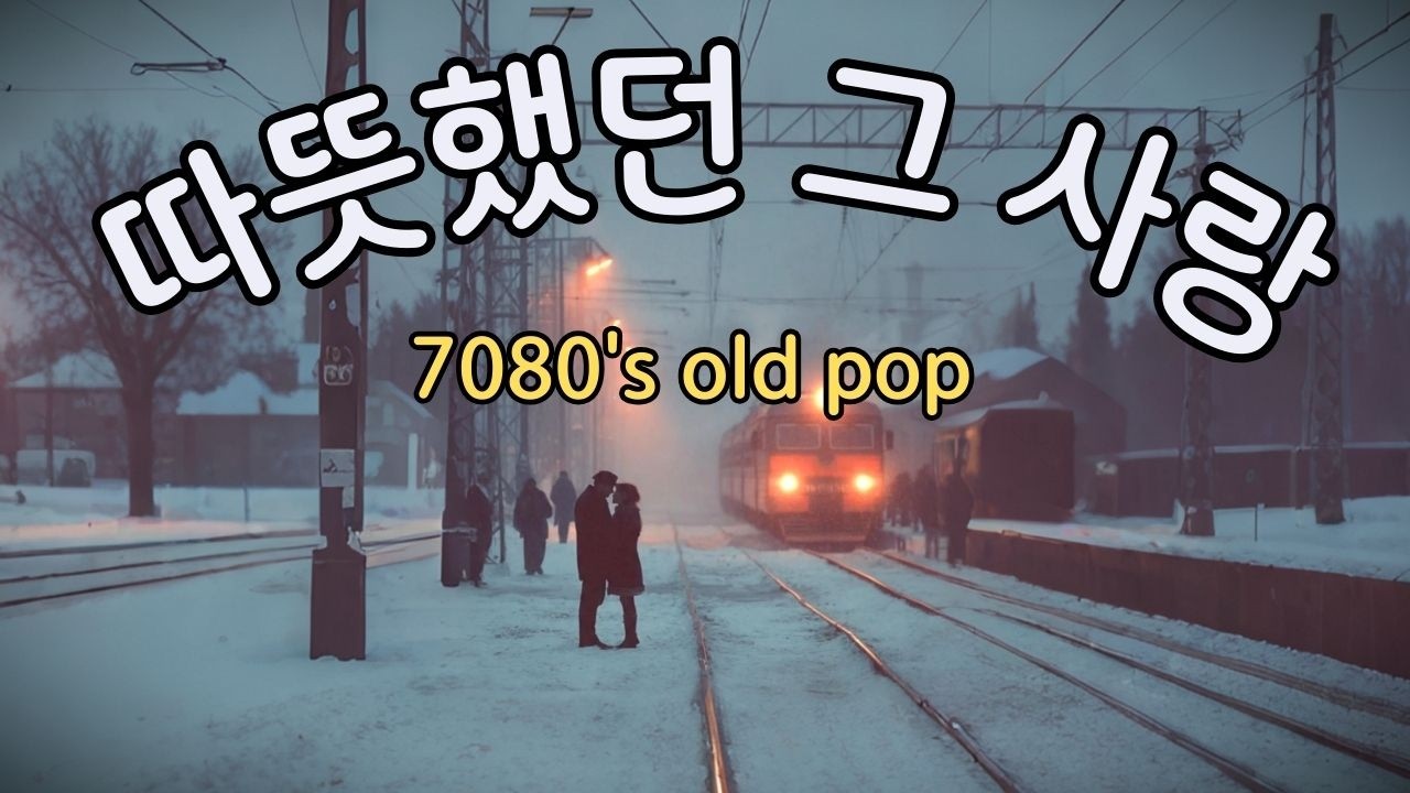 🌿playlist68 7080's Романтический Олд-поп, Растапливающий Сердце 🎧