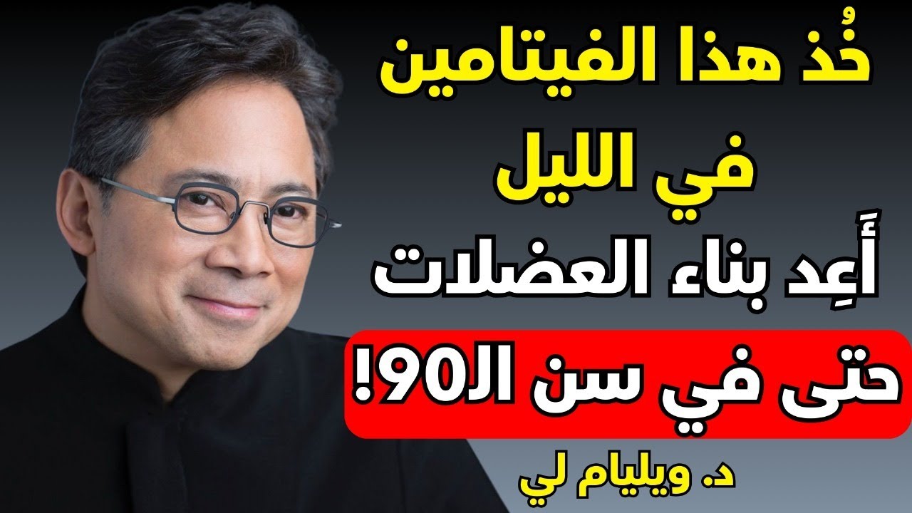 تناول هذه الفيتامينات الأربعة ليلاً لإعادة بناء العضلات أثناء النوم – لكن تجنب هذين الفيتامينين