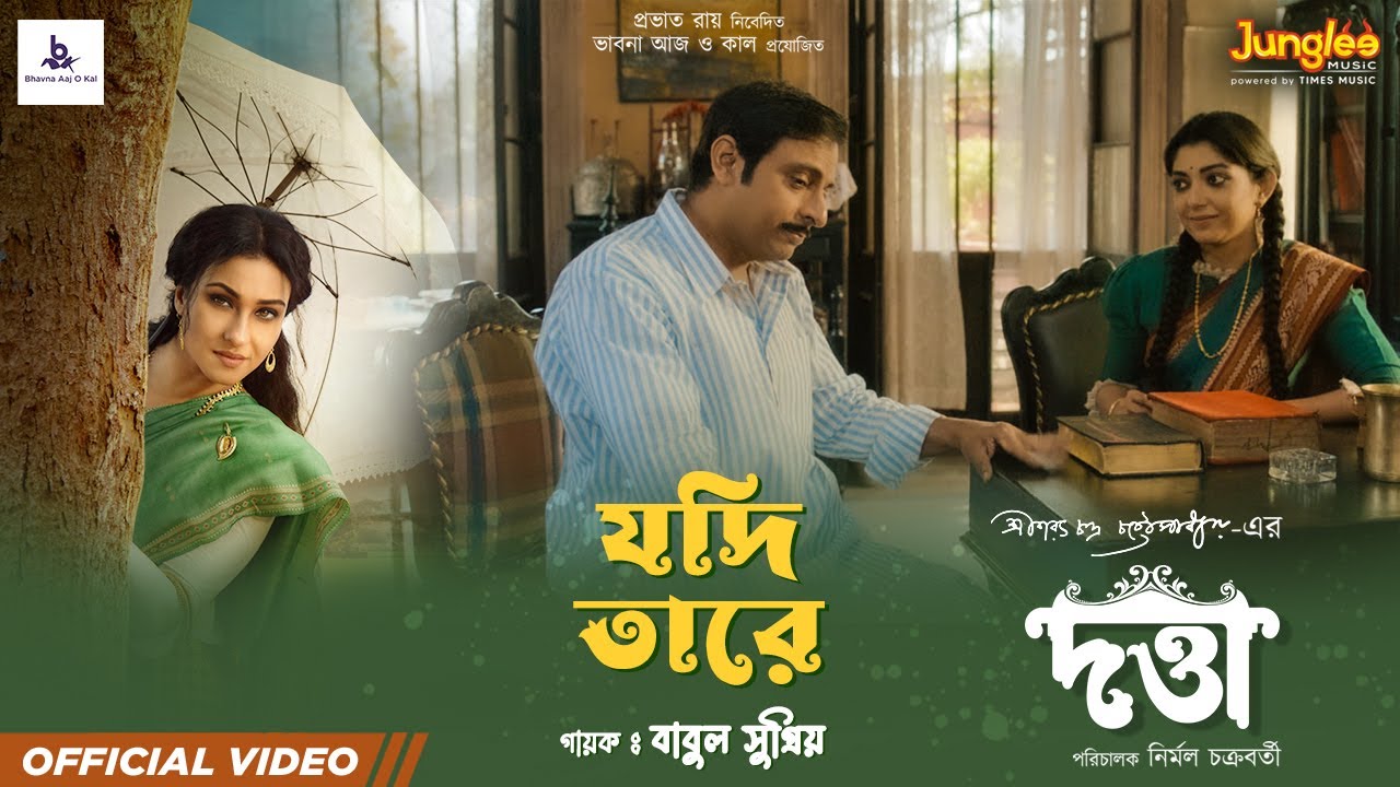 Jodi Taare Nai Chini | DATTA | Babul Supriyo | Rituparna | Devlina | Joy | Bengali Movie Song 2023