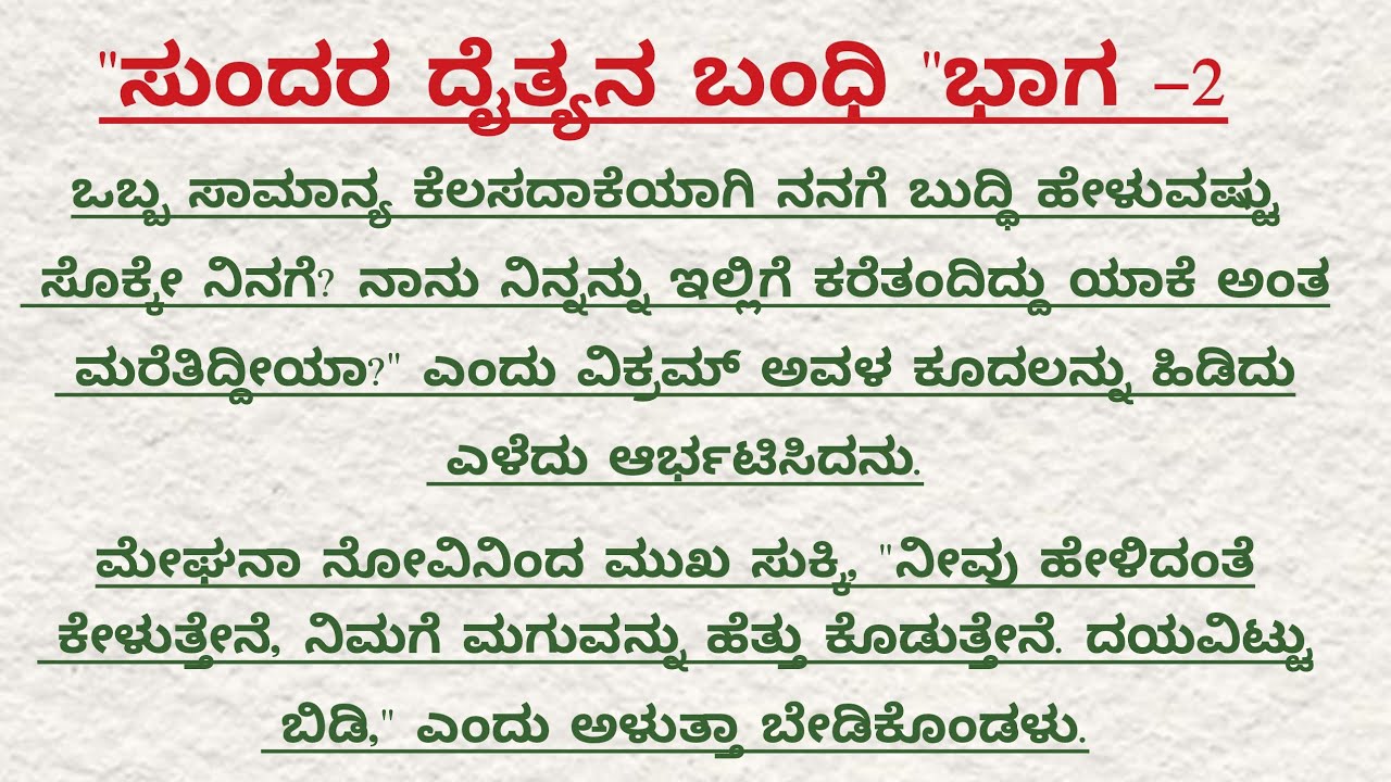 ಸುಂದರ ದೈತ್ಯನ ಬಂದಿ ಭಾಗ-2