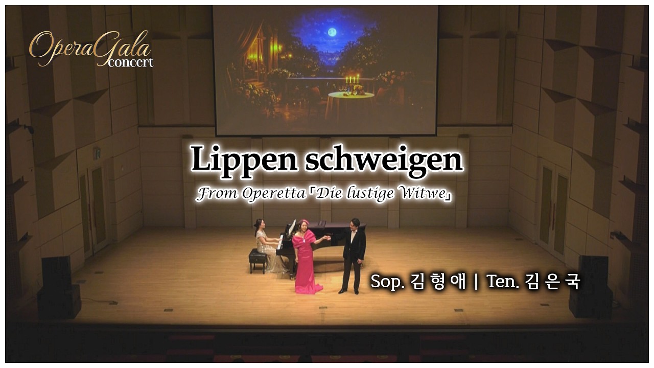 [2부] 11. Lippen schweigen | Sop. 김형애 & Ten. 김은국