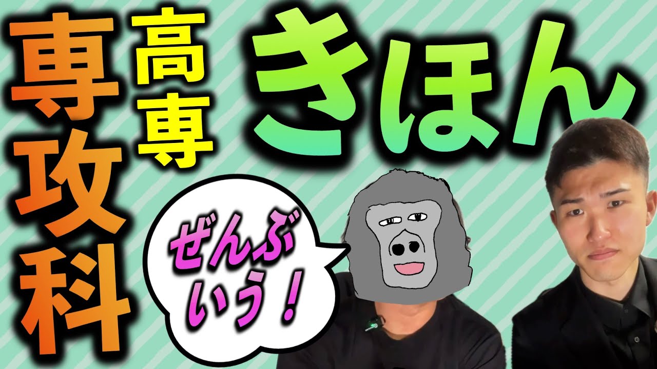 【これ１本でOK】高専の専攻科 キホンの全て まとめました