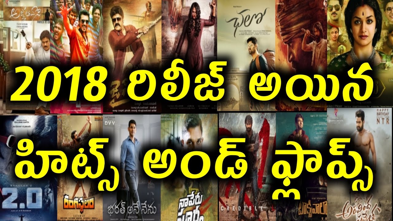 2018 Year Hits And Flops All Telugu Movies list | Telugu Entertainment9