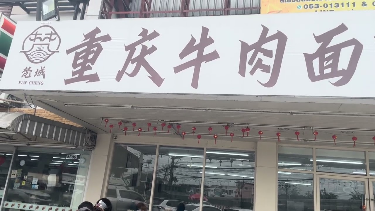 เชียงใหม่ （qingmai）开车路上猛然看见这个醒目的招牌一下子唤醒了川胃记忆…..🤤🤤🤤