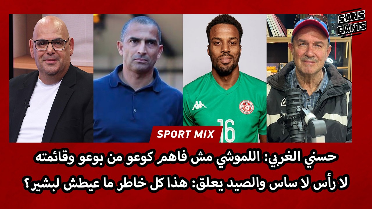 الغربي: اللموشي مش فاهم كوعو من بوعو وقائمته لا رأس لا ساس والصيد يعلق: هذا كل خاطر ما عيطش لبشير؟