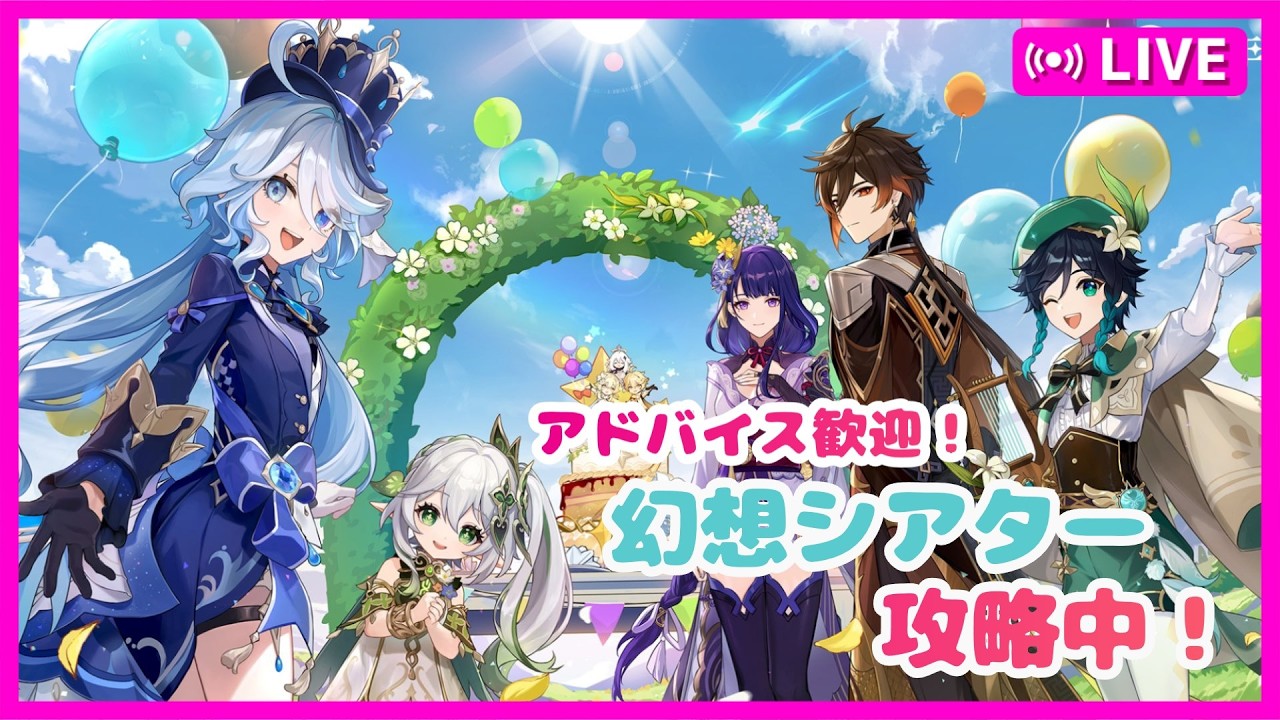 【原神】復帰勢の原神　Part297　3月幻想シアター攻略！アドバイス歓迎！