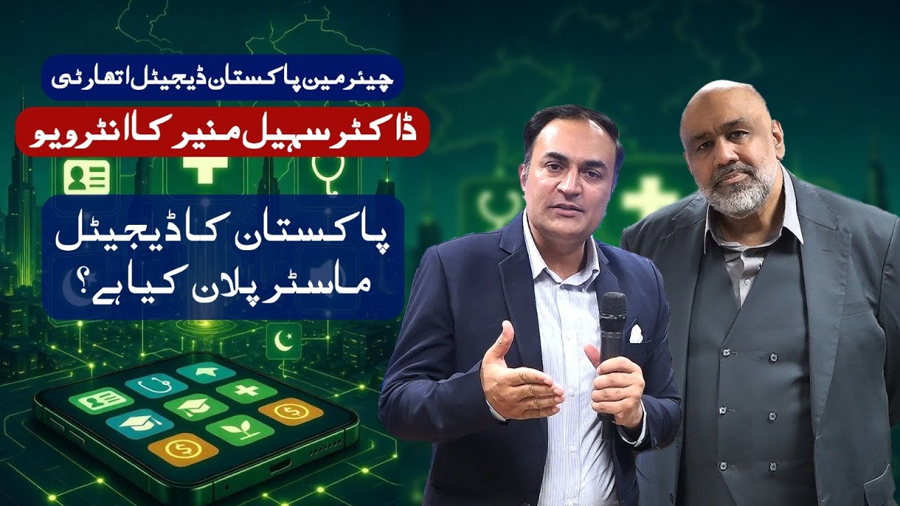 Digital Pakistan: Fast, Secure and Transparent System &mdash; Dr. Sohail Munir