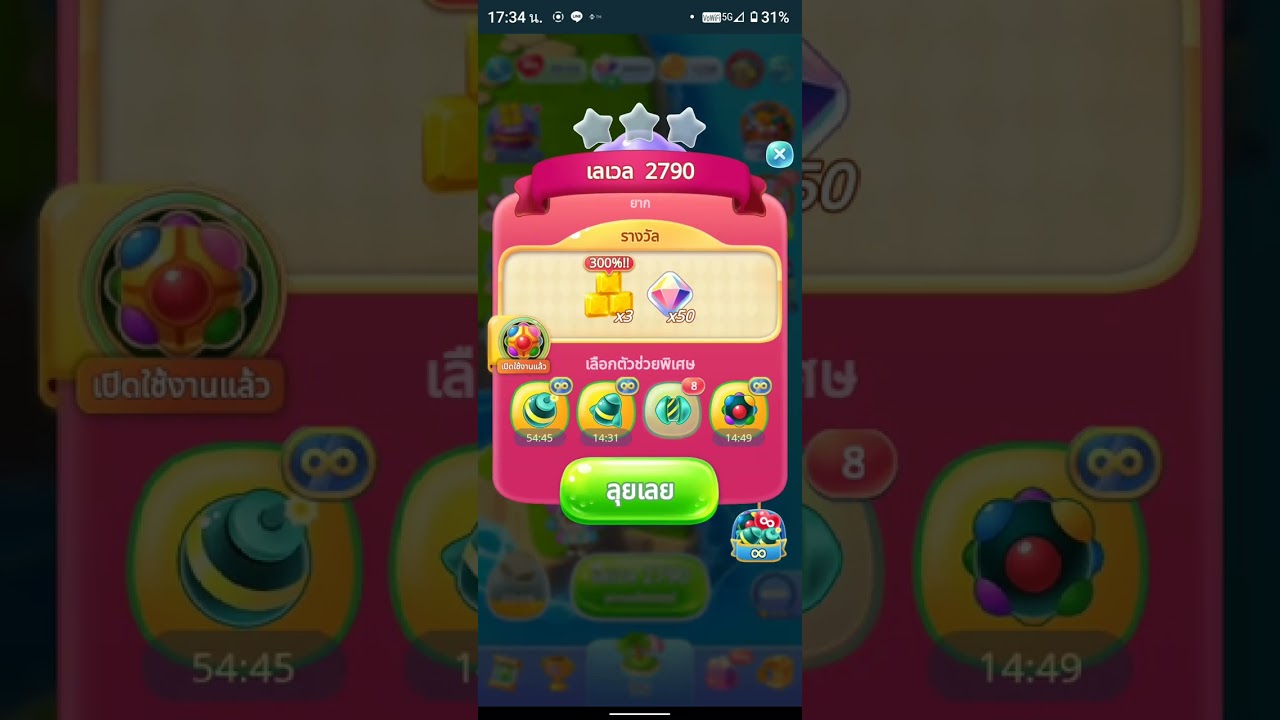 Lazada GoGoMatch เลเวล 2786-2800 4 มีนาคม 2026