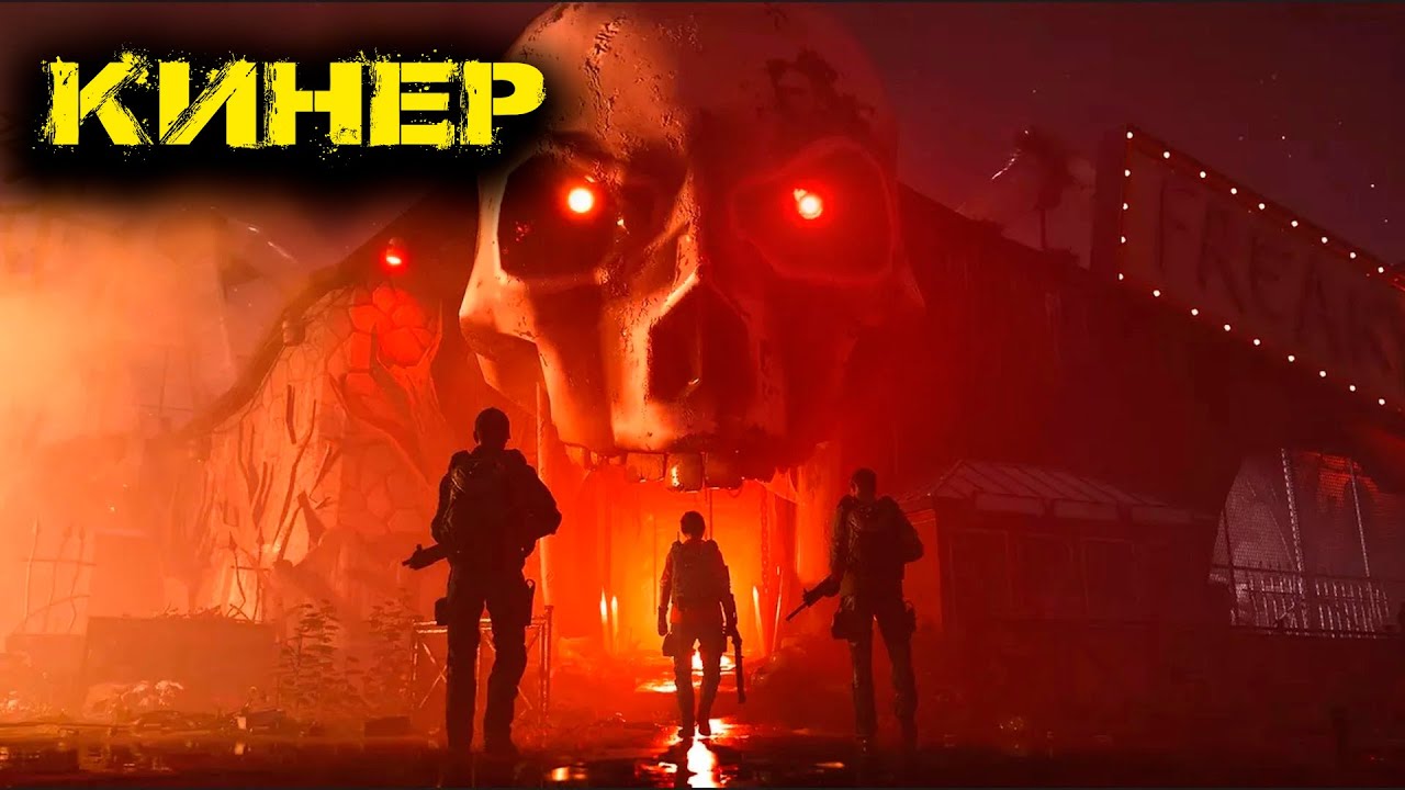 Tom Clancy's The Division 2  - Кинер
