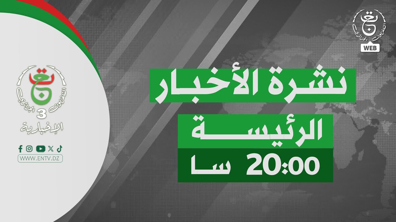 النشرة الرئيسة | 22-01-2026