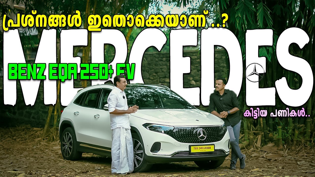 Mercedes Benz  EQA 250+ User review First Time in Youtube.. Malayalam..#userreview #mercedes #benz
