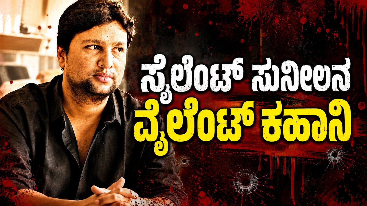 Silent Sunil: The Rise and Fall of Bengaluru&rsquo;s Most Feared Underworld Don | Full Crime Story