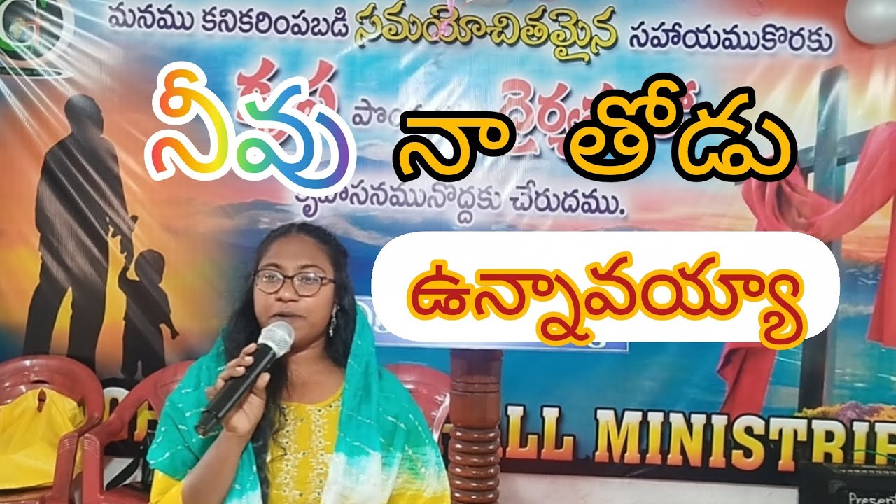 నీవు నా తోడు ఉన్నావయ్యా//1 jan 2026/Rev Ch N Elia/Grace Gospel Hall Ministries 
