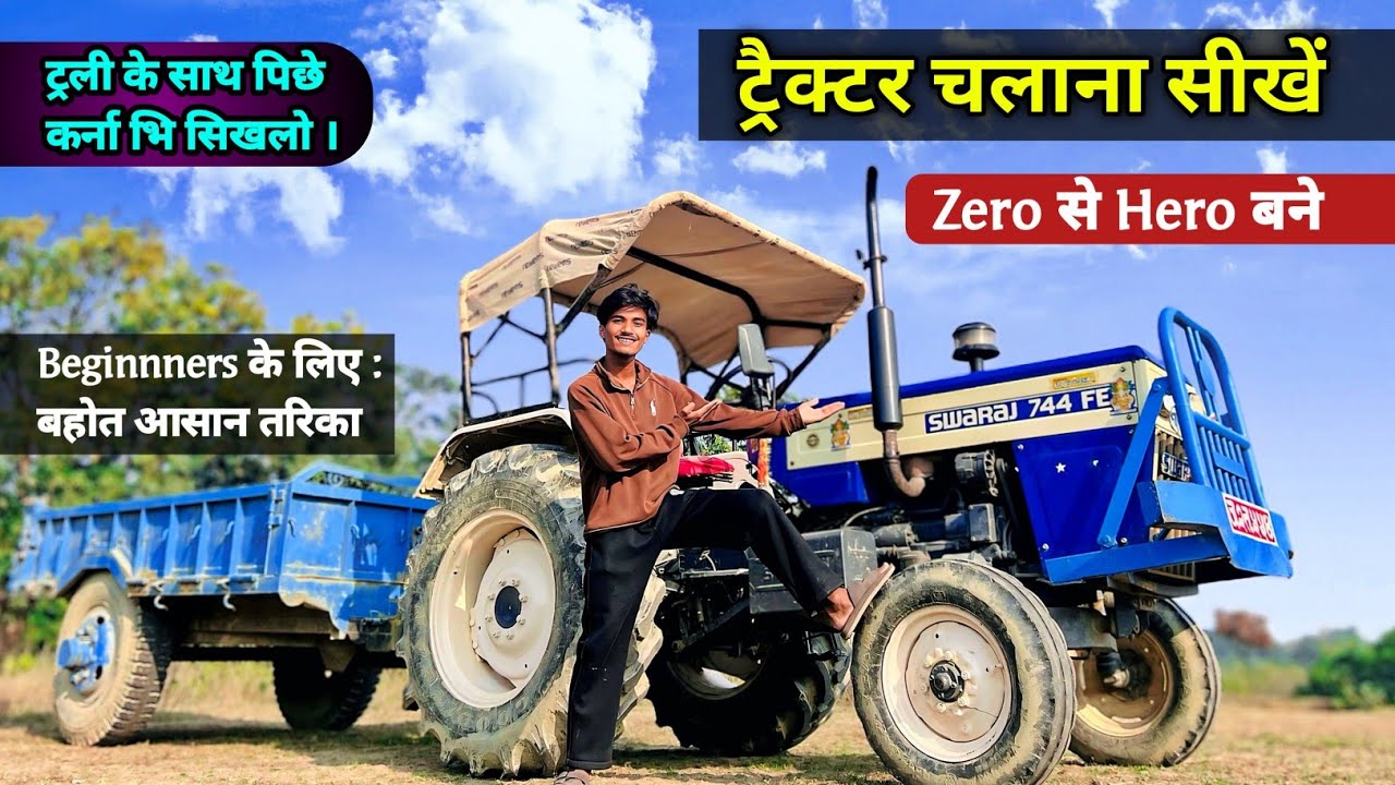 How to Drive a Tractor for Beginners | ट्रैक्टर चलाना कैसे सीखें (Step-by-Step full Tutorial) 