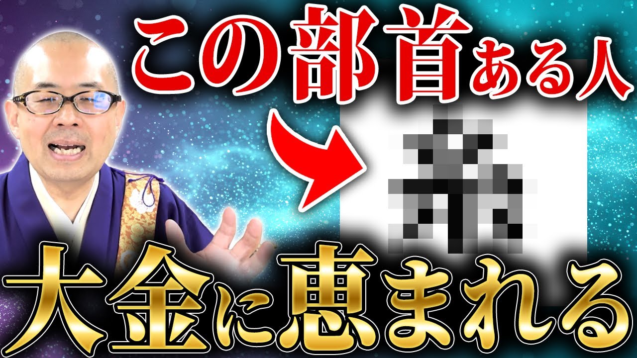 【開運】名前にコレ入っている人お金持ちになれる！金運が上がる漢字の部首ランキングTOP20