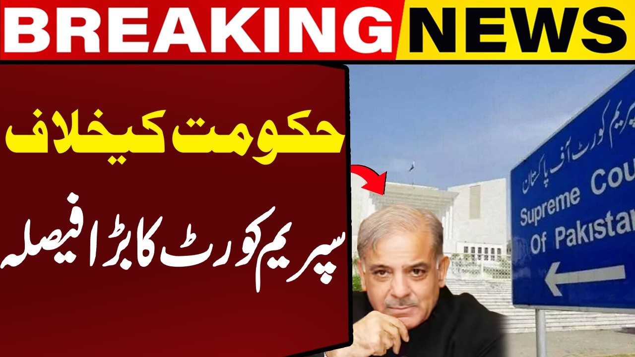 Big Decision of the Supreme Court Against the Government! | Breaking News | Capital TV