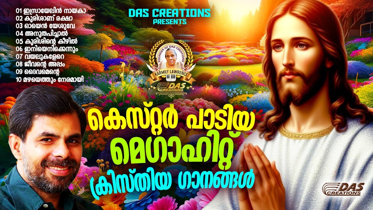 കെസ്റ്റർ പാടിയ മെഗാഹിറ്റ് ക്രിസ്തീയ ഗാനങ്ങൾ!!|#kesterhits |#evergreen |#superhits