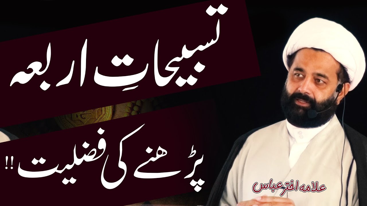 Tasbeeh Ki Ahamiyyat..!! | Allama Akhtar Abbas | 4K