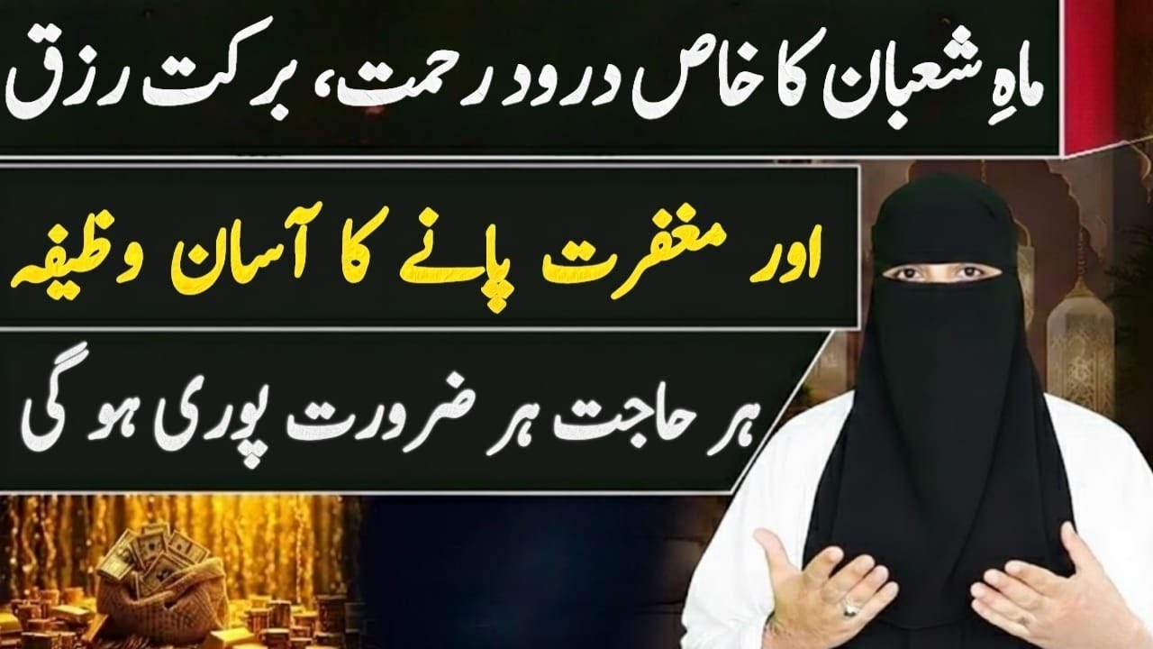 Powrful Durod of Shban | Easy Wzifa for Rizq Mercy & Fulfilment of Evry Ned darod e Mustafa offcial 