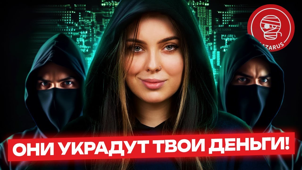 Как Хакеры Отмыли $1,4 МЛРД: История Lazarus Group | Расследования DAO Pilot