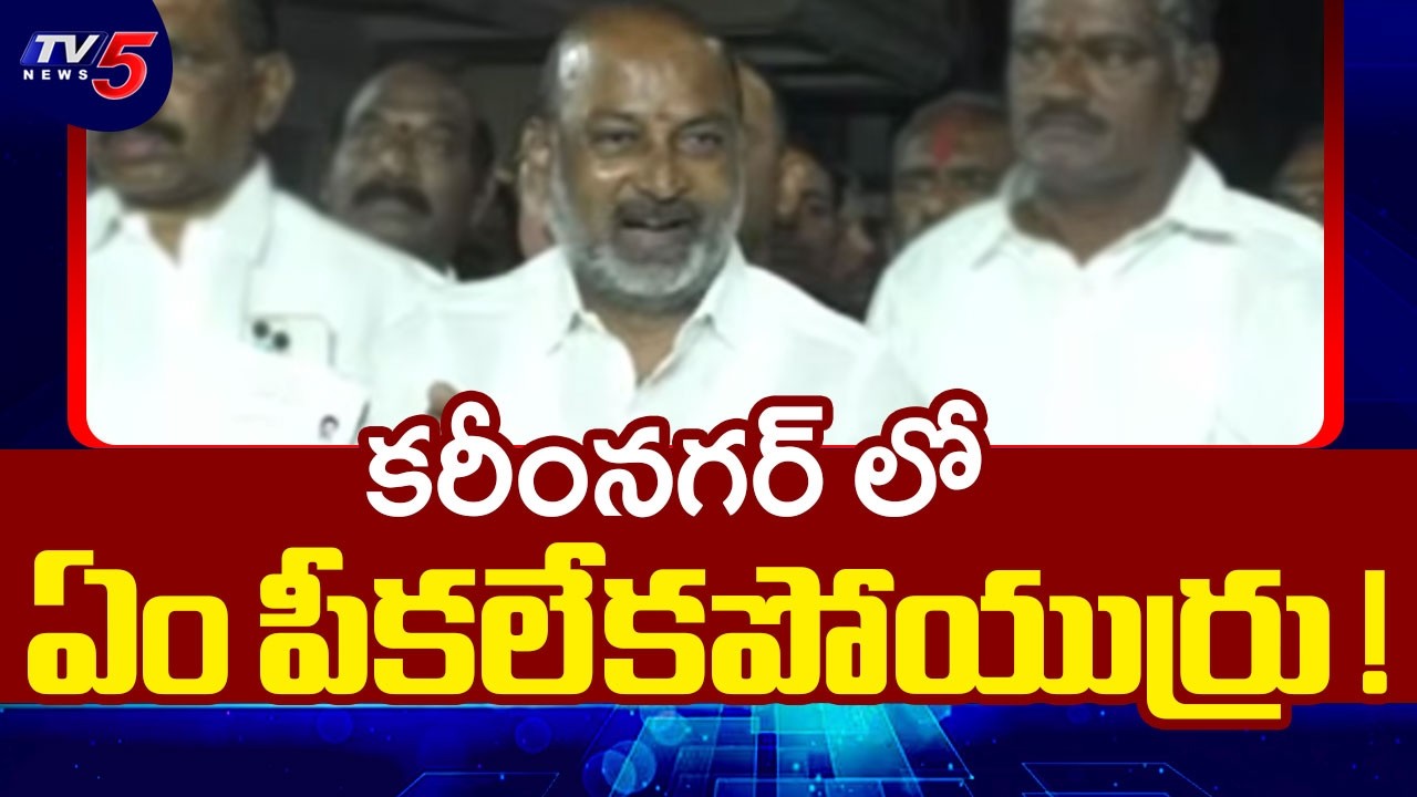 Minister Bandi Sanjay First Reaction on Karimnagar Municipal Elections | TV5 News
