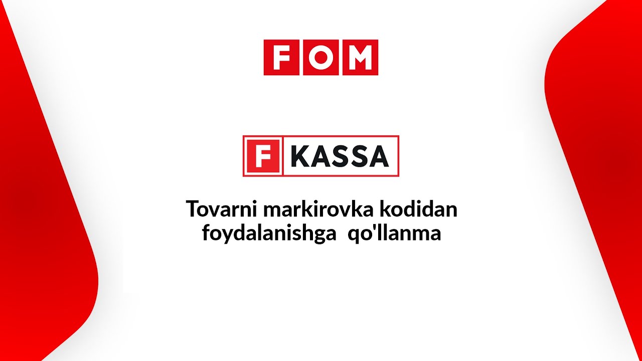 F-KASSA. Tovarni markirovka kodidan foydalanishga qo'llanma