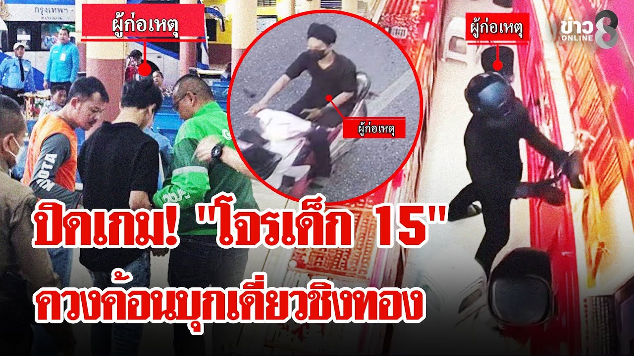 ปิดเกม! โจรเด็ก 15 ควงค้อนชิงทองกลางห้าง แฉแผนลอกคราบหนีสุดแสบ | ลุยชนข่าว | 04 ก.พ. 69