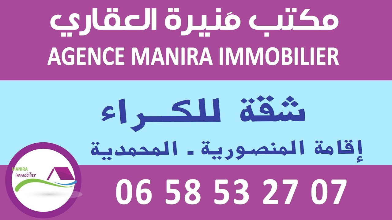 شقة للكراء ✨مدينة المحمدية ✨ المنصورية✨ إقامة بيتي أحلام ✨قرب البحر✨
