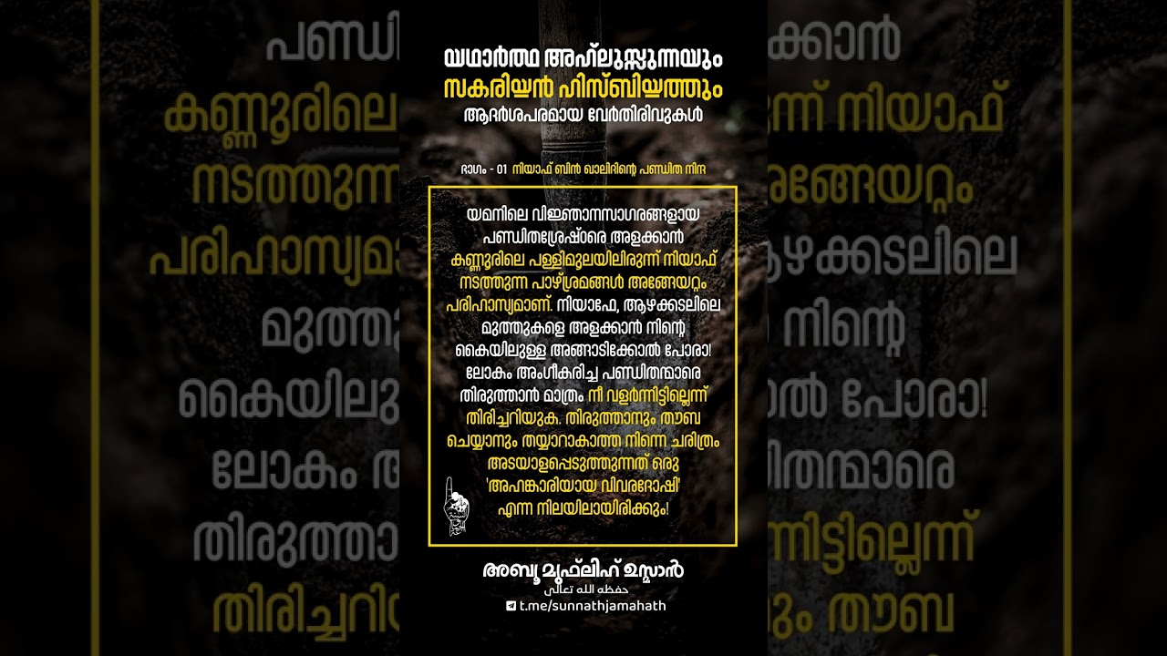 01 - സകരിയ്യൻ ഹിസ്ബിയ്യത്തും അഹ്ലുസുന്നയും