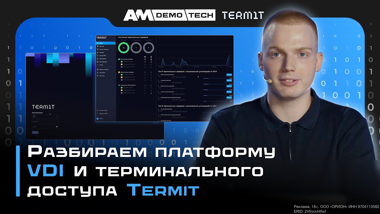 Разбираем платформу VDI и терминального доступа Termit от Orion soft