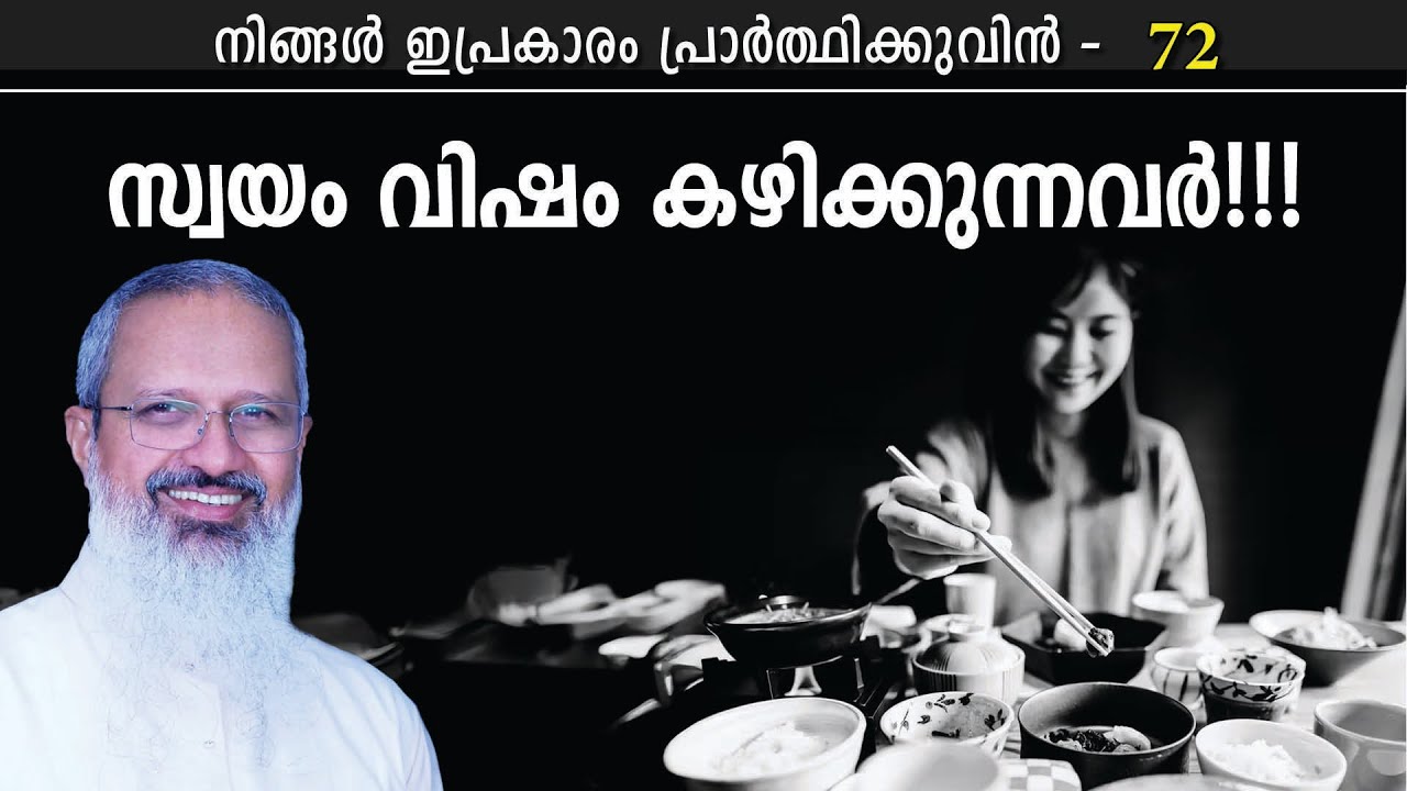 72 - നിങ്ങൾ ഇപ്രകാരം പ്രാർത്ഥിക്കുവിൻ - Series on Lord's Prayer  - സ്വർഗ്ഗസ്ഥനായ പിതാവേ
