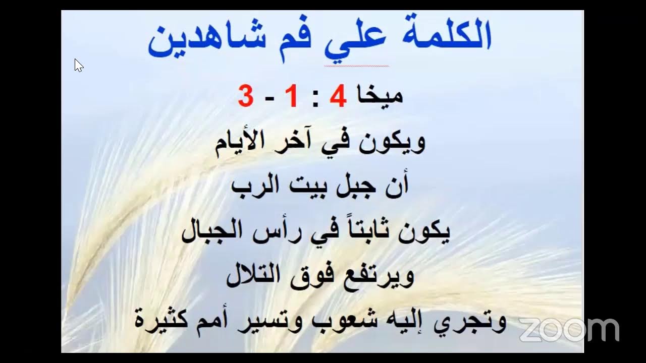 الحلقه الخامسه سفر اشعياء الاصحاح 2