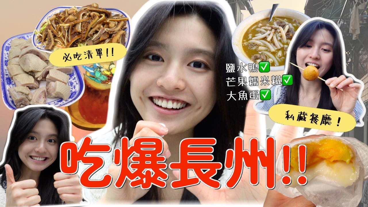 【吃爆長州😋】除了吃芒果糯米糍、大魚蛋，5樣你不可錯過的餐廳！｜到訪隱世餐廳、私藏餐廳清單