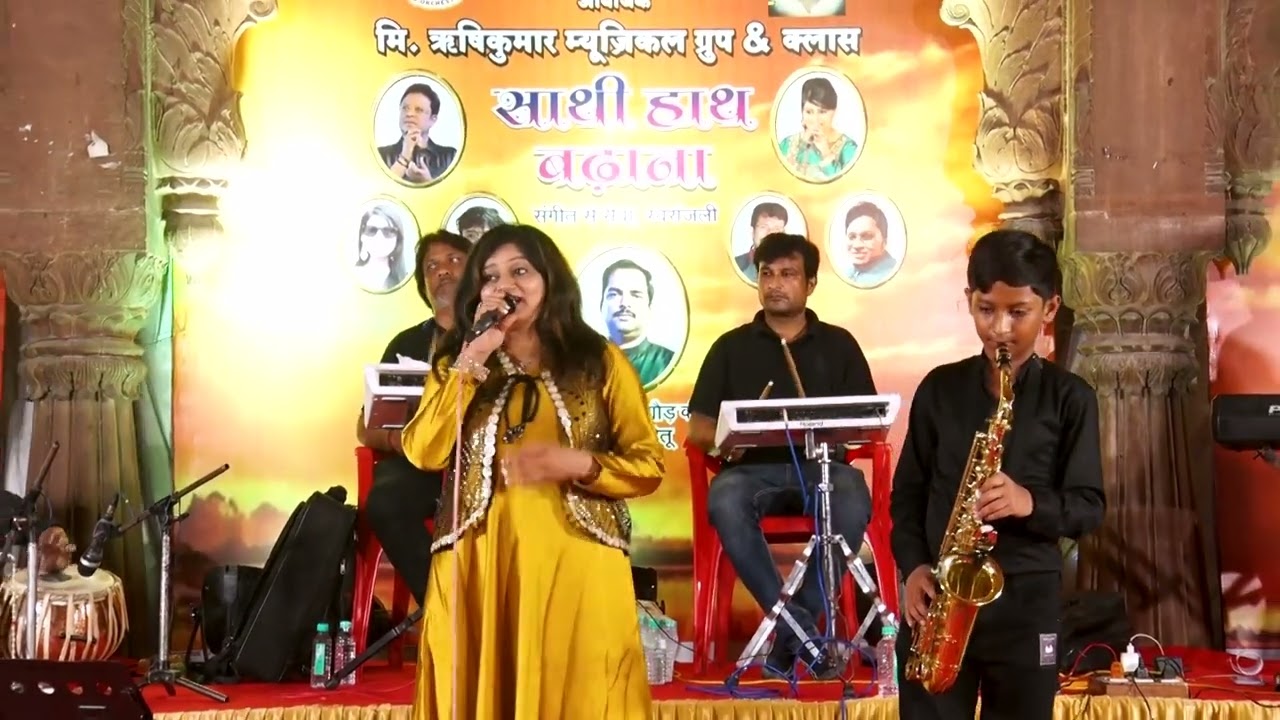 दुनिया का सब से छोटा सैक्सोफोन वादक हार्दिक सपकाल क्षमा जी के साथ बेदर्दी बलमा तुझको 