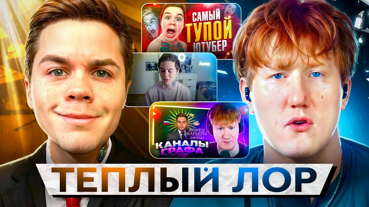 ДАНИЛА ГРАФ СМОТРИТ ВИДЕО АРТЕМА ГРАФА НА ПРОТЯЖЕНИИ 10 ЧАСОВ / ВЕСЬ ТЕПЛЫЙ ЛОР В ОДНОМ ВИДЕО!