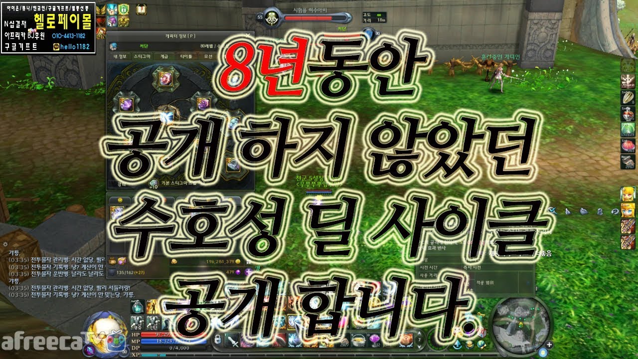 8년의 수련끝에 공개하는 수호성 첫 딜 사이클