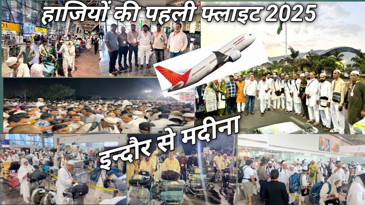 हाजियों की पहली फ्लाइट इन्दौर से मदीना Hajj Ke Liye Indore Se Mdina HAJJ 2025 Live