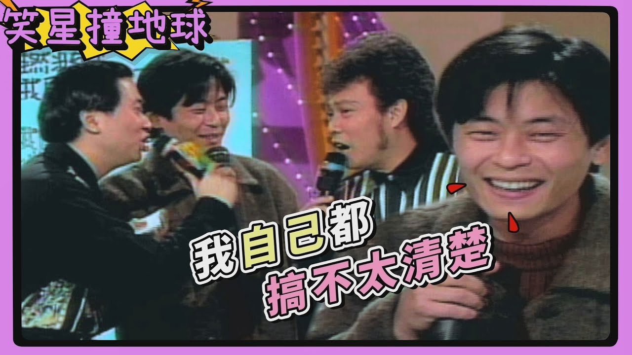 這不是效果！王傑不記得自己的歌？張菲糗把歌友會當成標會！【笑星撞地球】大牌檔