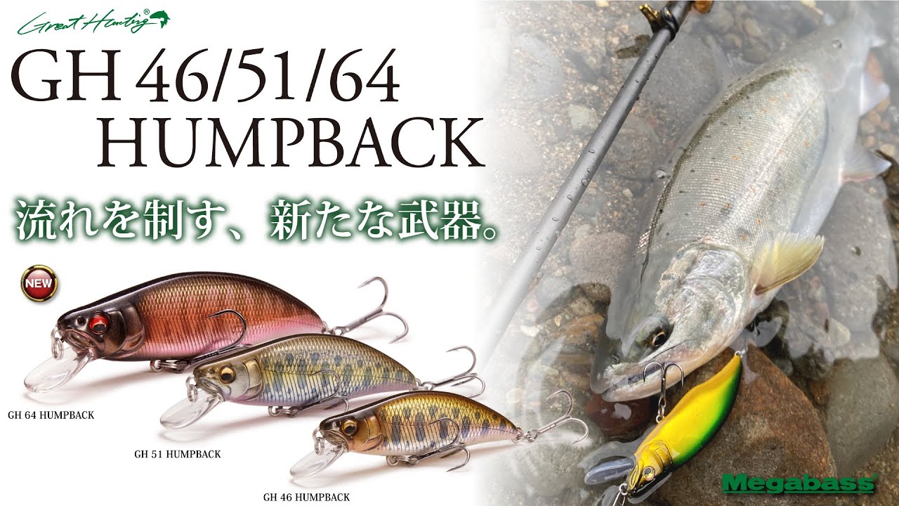 【渓流】流れを制す、新たな武器。「GH HUMPBACK」アクション動画