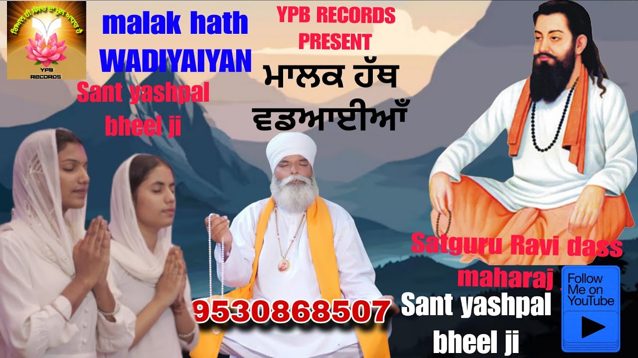 MALAK HATH VADHAIYAN  : SWAR : SANT YASHPAL BHEEL J#satguruRaviDassji#
