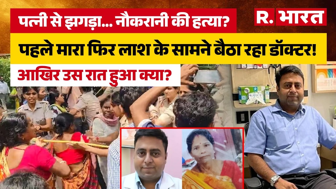 Delhi Kailash Hills Murder Case: 'Hang me'.... Fight with wife... Maid murdered?