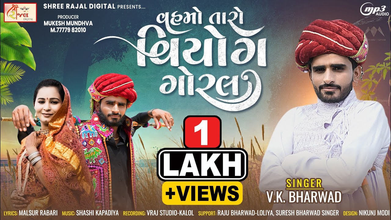 Vahmo Taro Viyog Goral | VK Bharwad | Gujarati New Video Song 2023