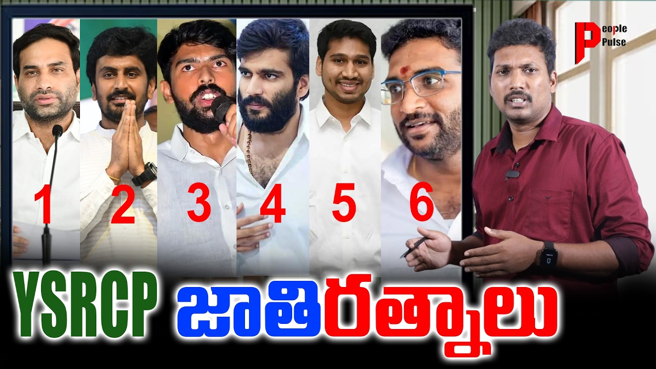 &ldquo;Ysrcp Young Leaders Shocking Real Characters..!