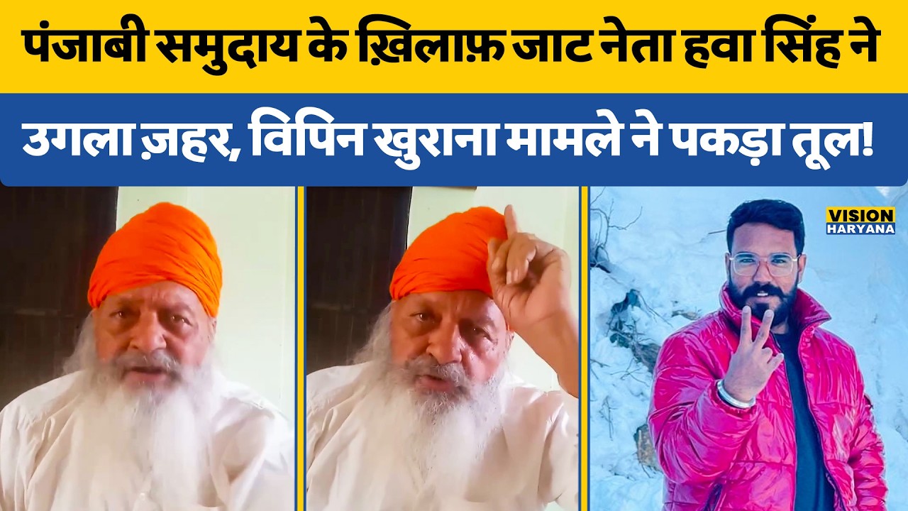 Vipin Khurana labelled Pakistani, Punjabi community in anger, Hawa Singh Sangwan added fuel to fire.