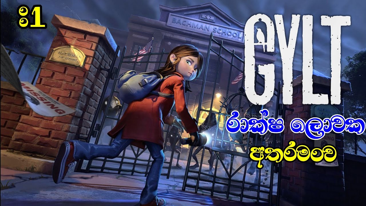 රාක්ෂ ලොවක අතරමංව | Gylt Full Game Play Walkthrough Part 1 @dakshaya