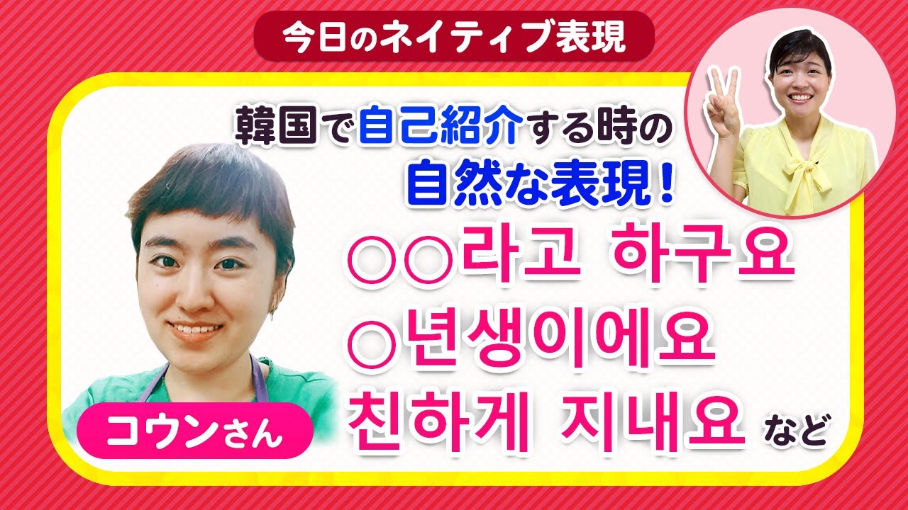 リアル韓国語：韓国語で自己紹介する方法を親友と話してみた！
